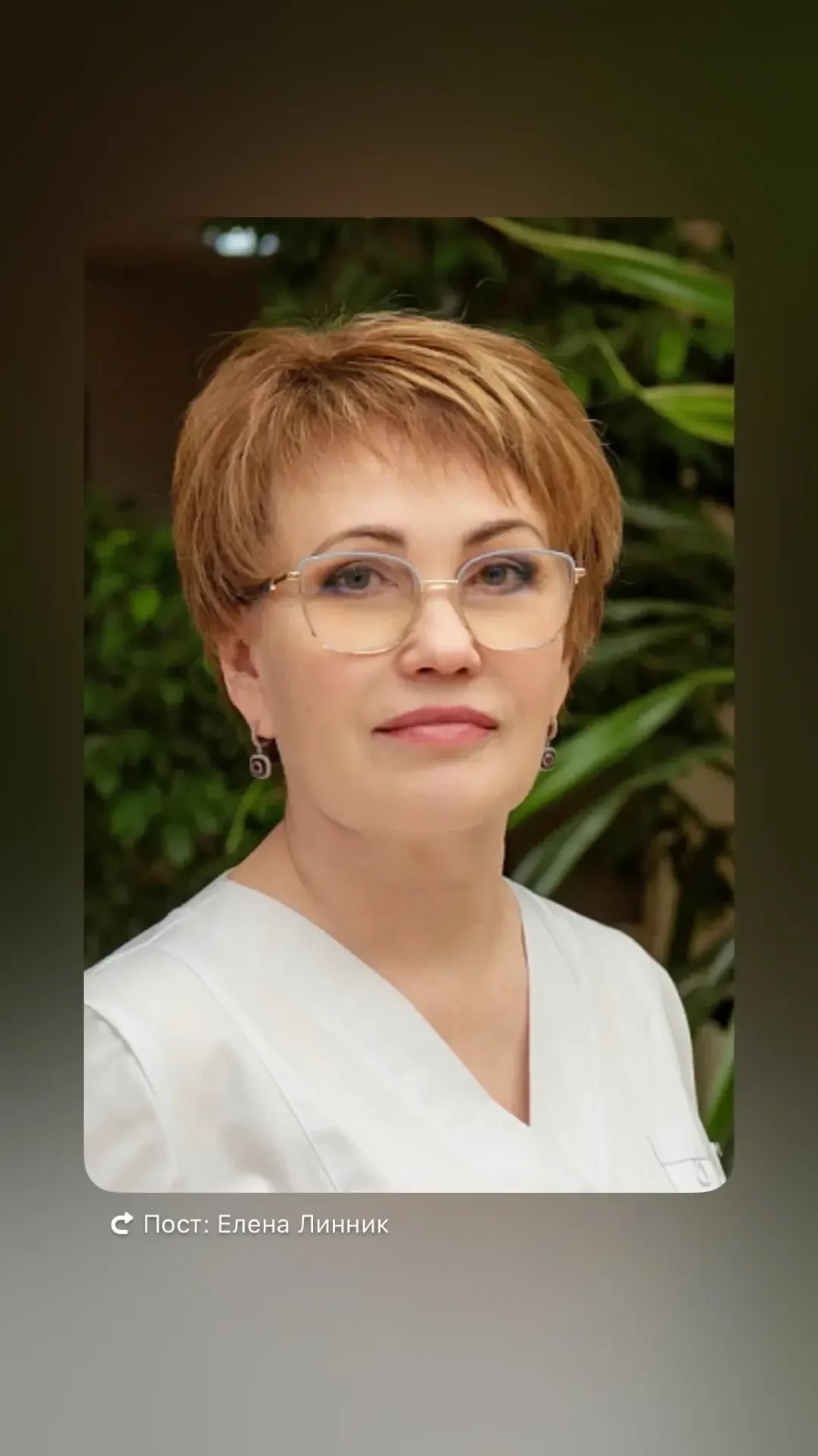 Линник Елена Алексеевна